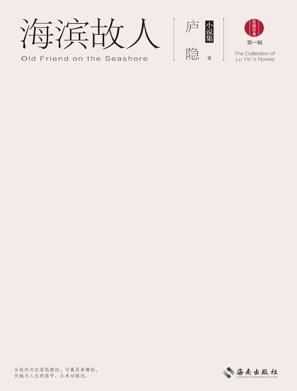 海滨故人