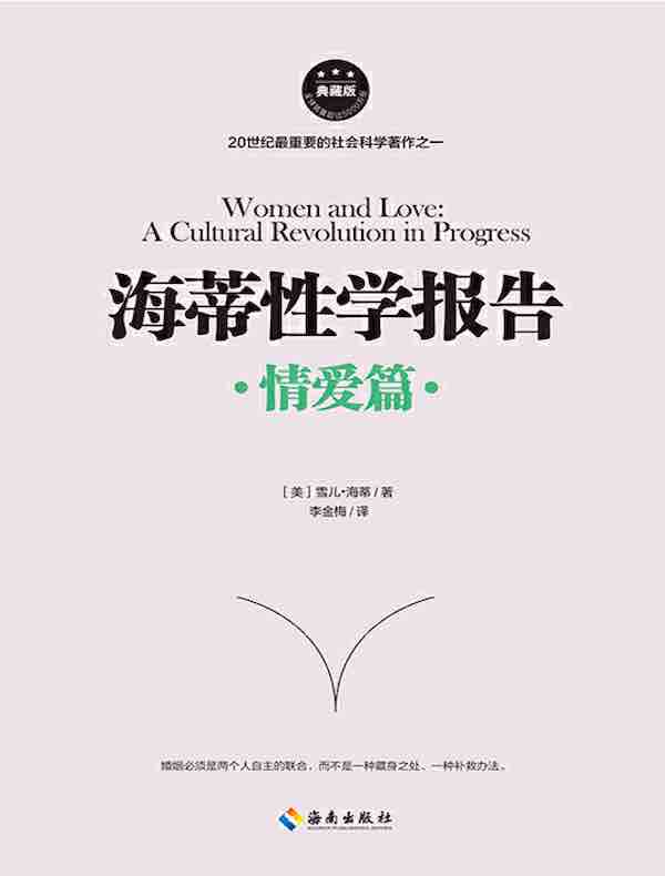 海蒂性学报告：情爱篇