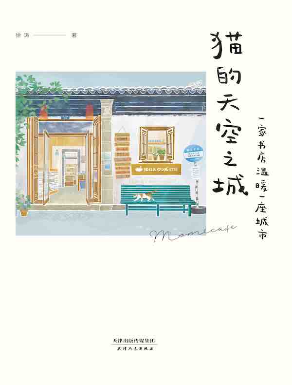 猫的天空之城