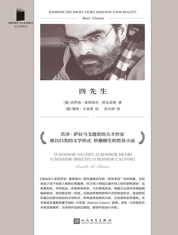 四先生（短经典精选）