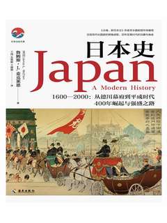 日本史 1600 00 从德川幕府到平成时代 电子书在线阅读 美 詹姆斯 L 麦克莱恩 得到app