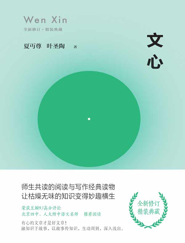 文心