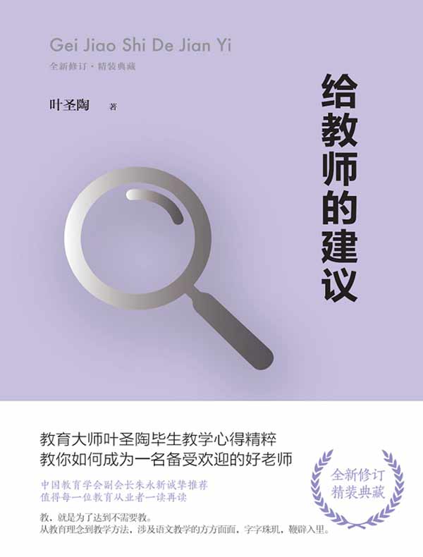 给教师的建议