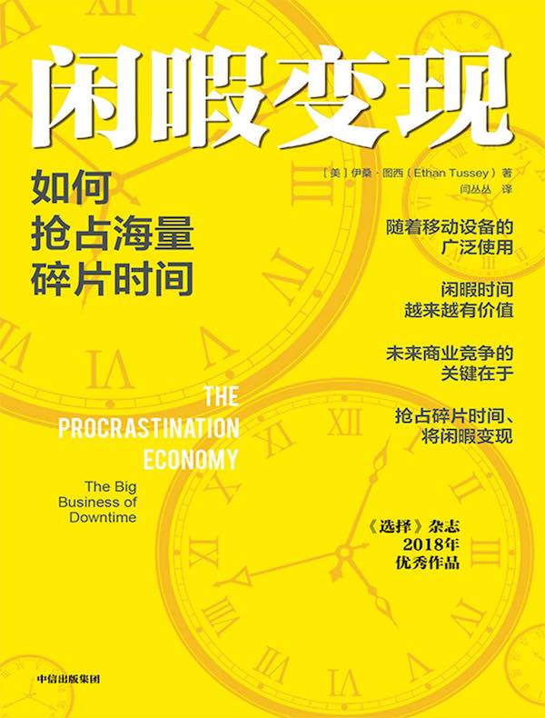 闲暇变现：如何抢占海量碎片时间