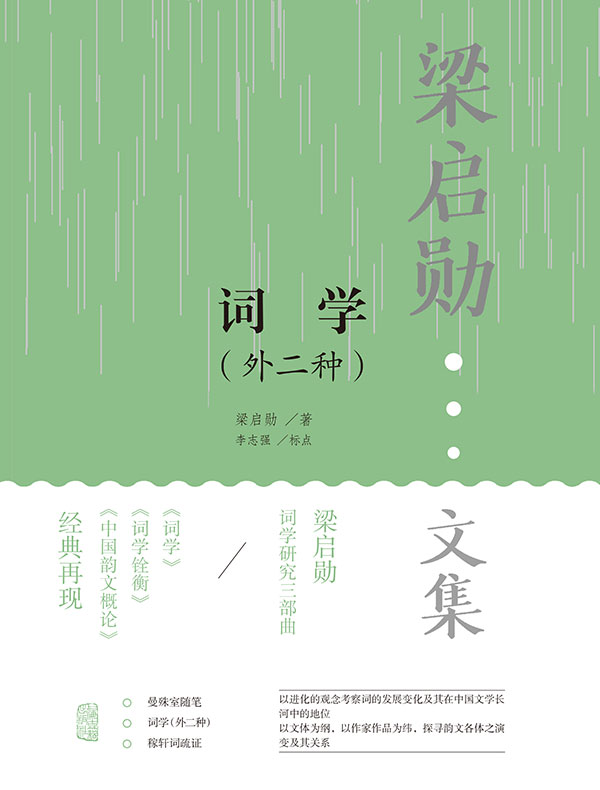 词学（外二种）