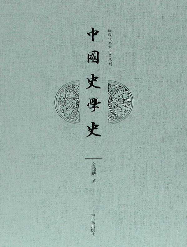 中国史学史