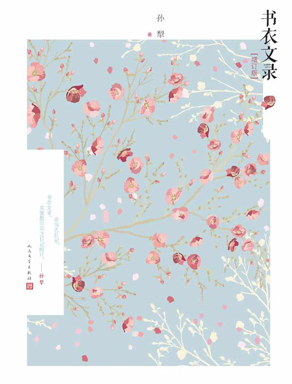 书衣文录（增订本）
