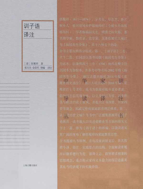 训子语译注
