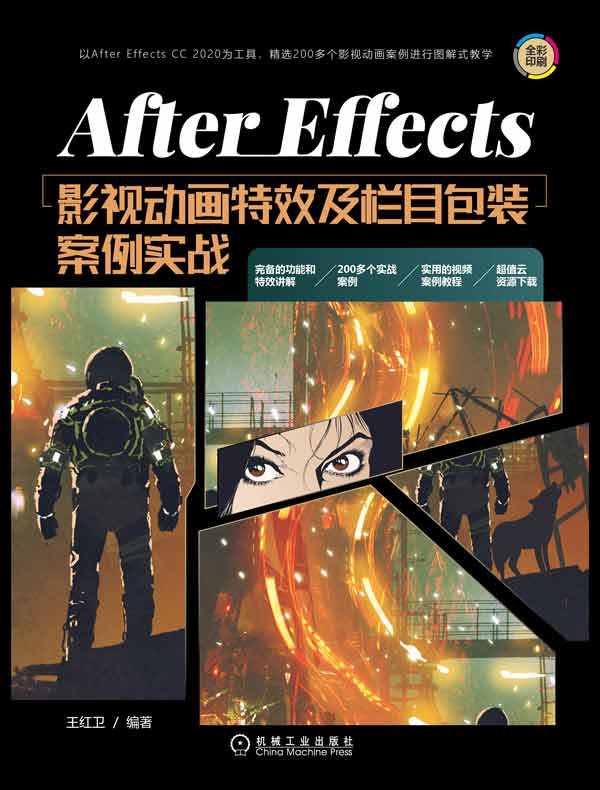 After Effects影视动画特效及栏目包装案例实战