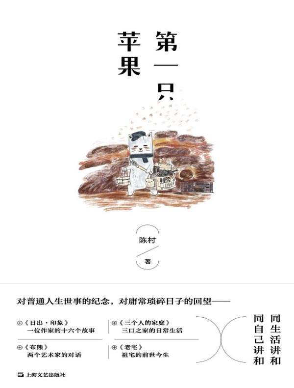 第一只苹果