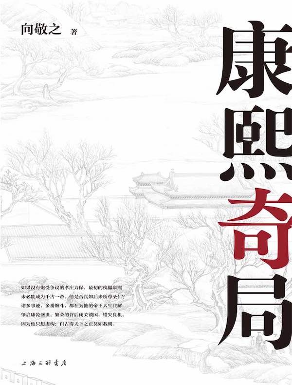 康熙奇局