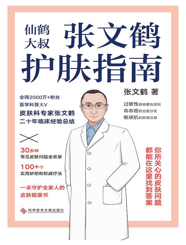 张文鹤护肤指南