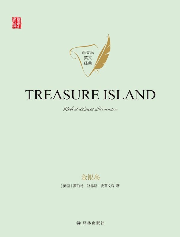 金银岛（英文原版 壹力文库）