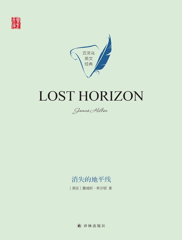 消失的地平线（英文原版 壹力文库）