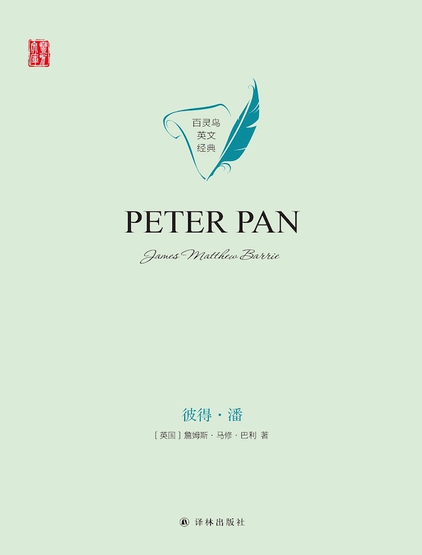 彼得·潘（英文原版 壹力文库）