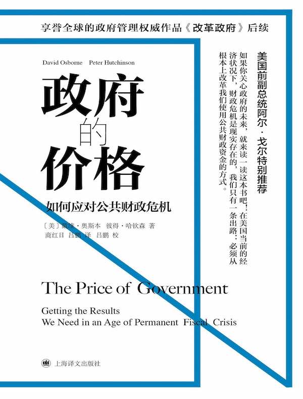 政府的价格：如何应对公共财政危机