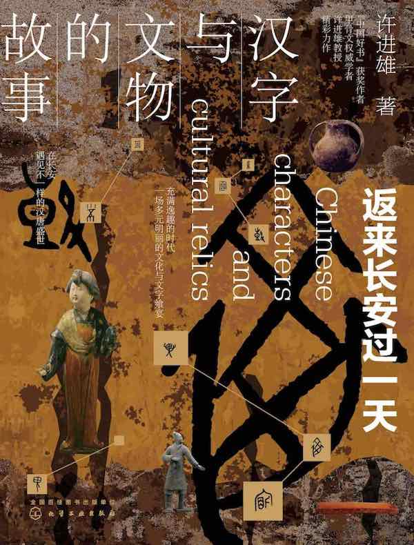 返来长安过一天