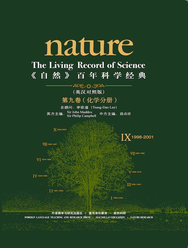 《自然》百年科学经典（第九卷 化学分册 英汉对照）