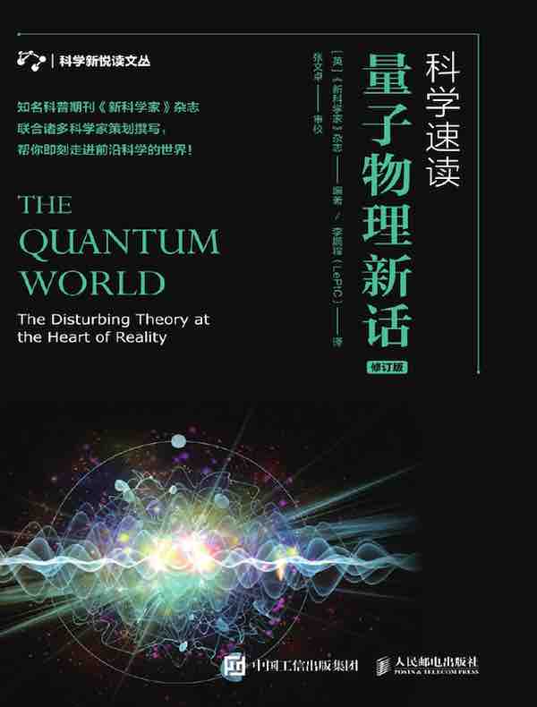 科学速读：量子物理新话