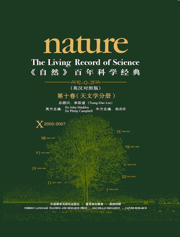 《自然》百年科学经典（第十卷 天文学分册 英汉对照）