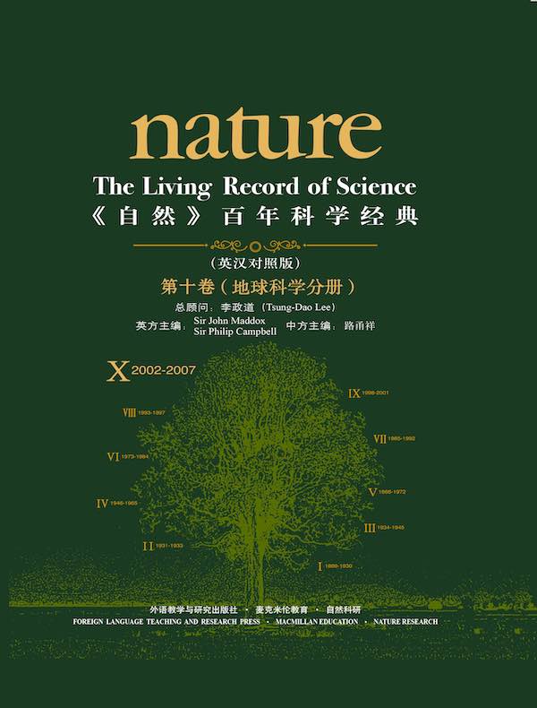 《自然》百年科学经典（第十卷 地球科学分册 英汉对照）