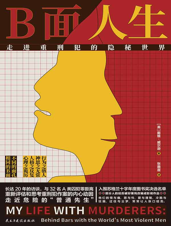 B面人生