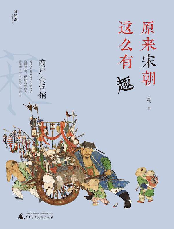 原来宋朝这么有趣：商户会营销