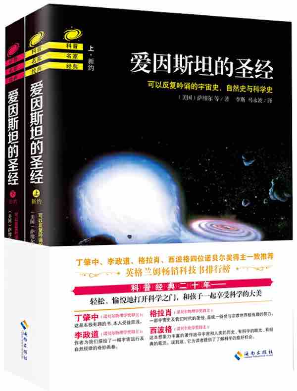 爱因斯坦的圣经（共两册）