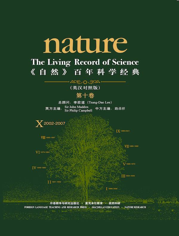 《自然》百年科学经典（第十卷 2002-2007 英汉对照）