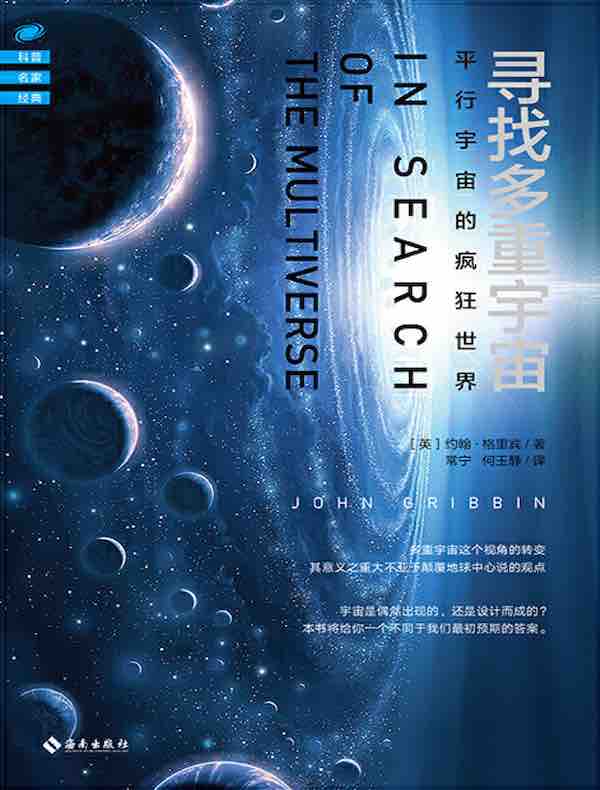 寻找多重宇宙