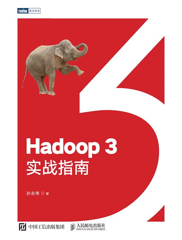 Hadoop 3实战指南