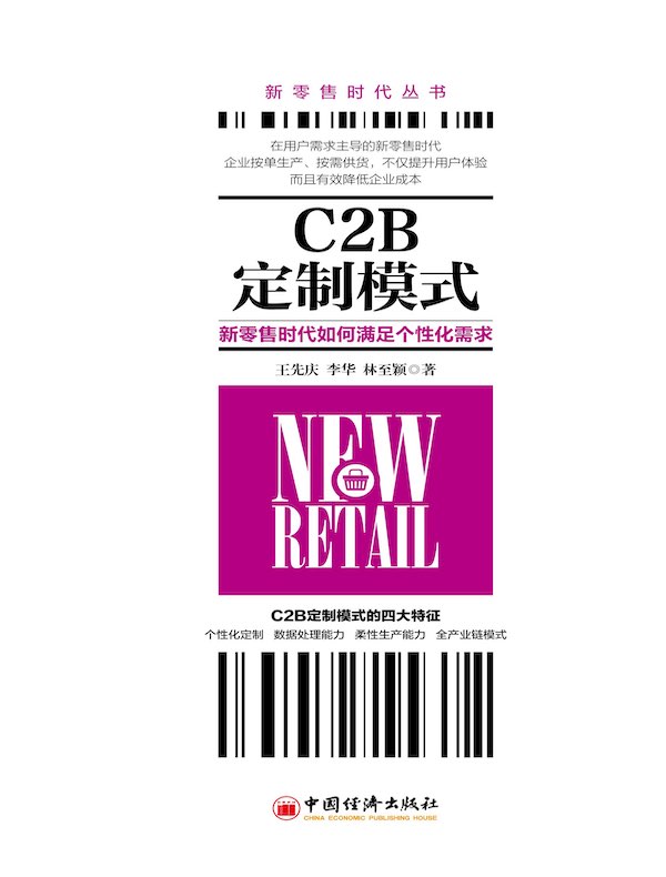 C2B定制模式：新零售时代如何满足个性化需求