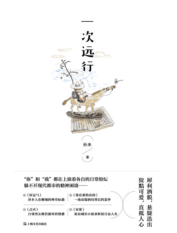 一次远行