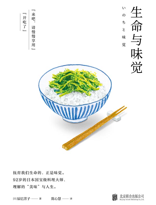 生命与味觉