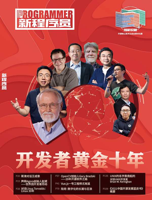 新程序员001：开发者黄金十年