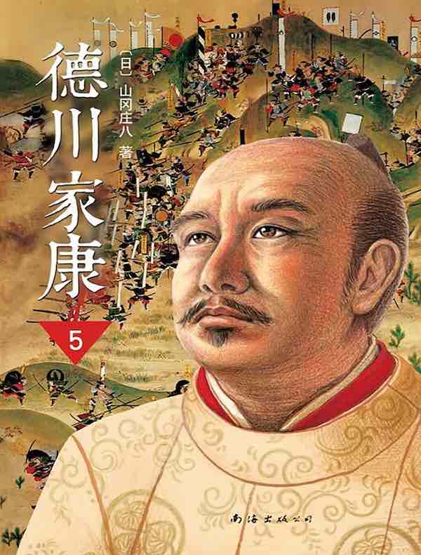 德川家康5：龙争虎斗