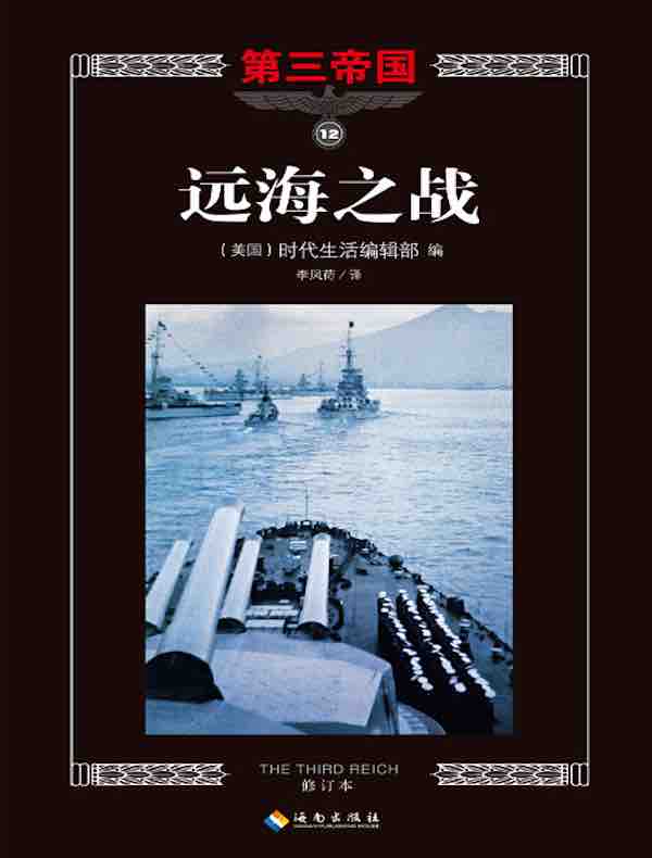 第三帝国系列：远海之战 12