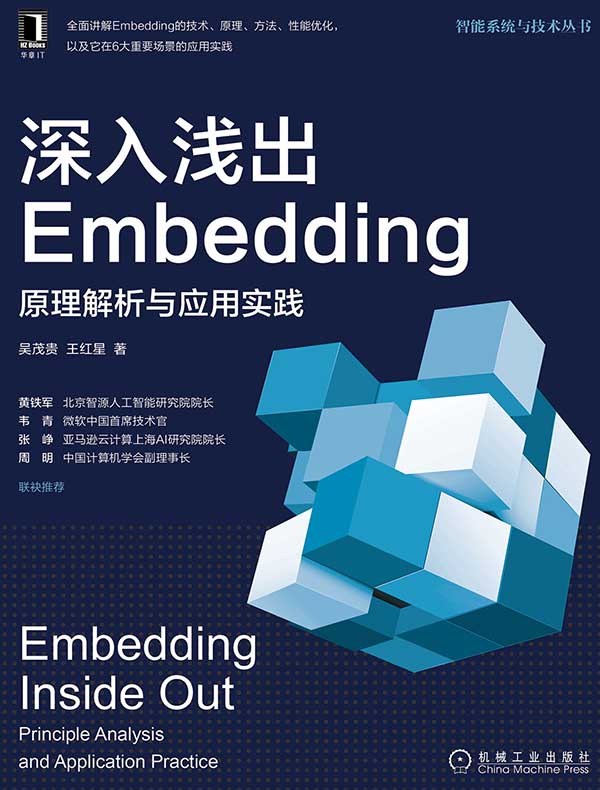 深入浅出Embedding：原理解析与应用实践