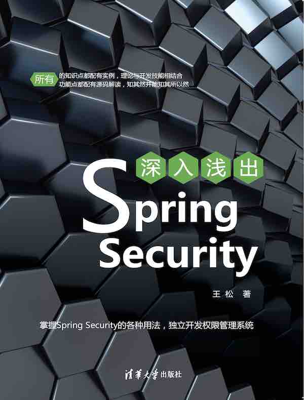 深入浅出Spring Security