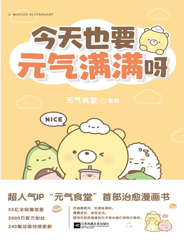 今天也要元气满满呀