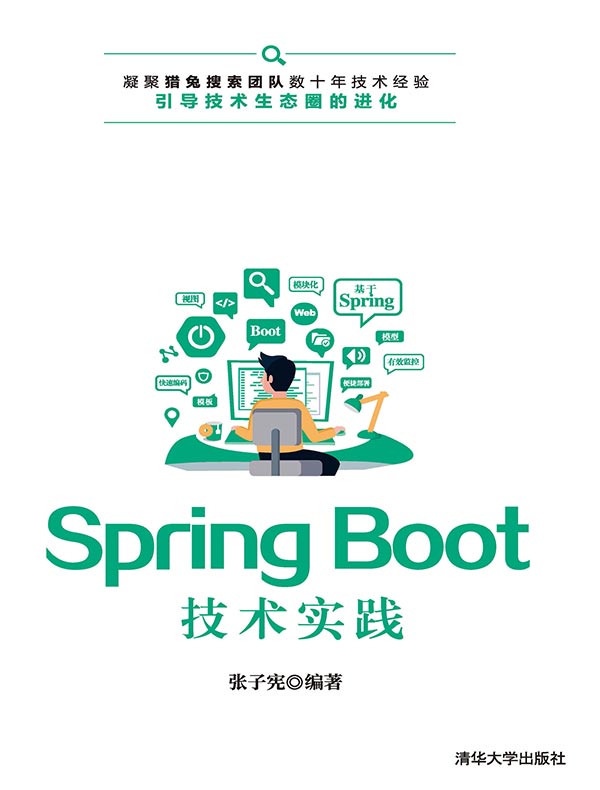 Spring Boot技术实践
