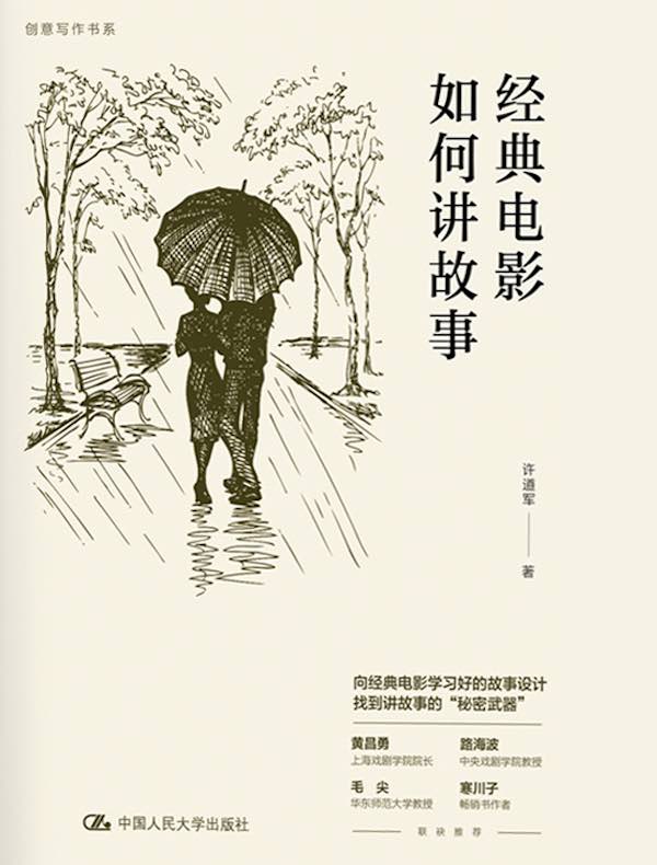 经典电影如何讲故事