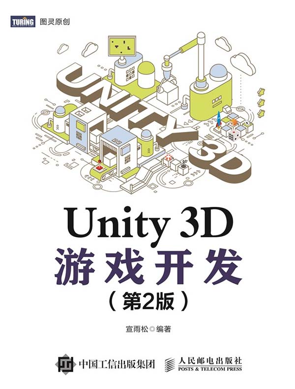 Unity 3D游戏开发（第2版）
