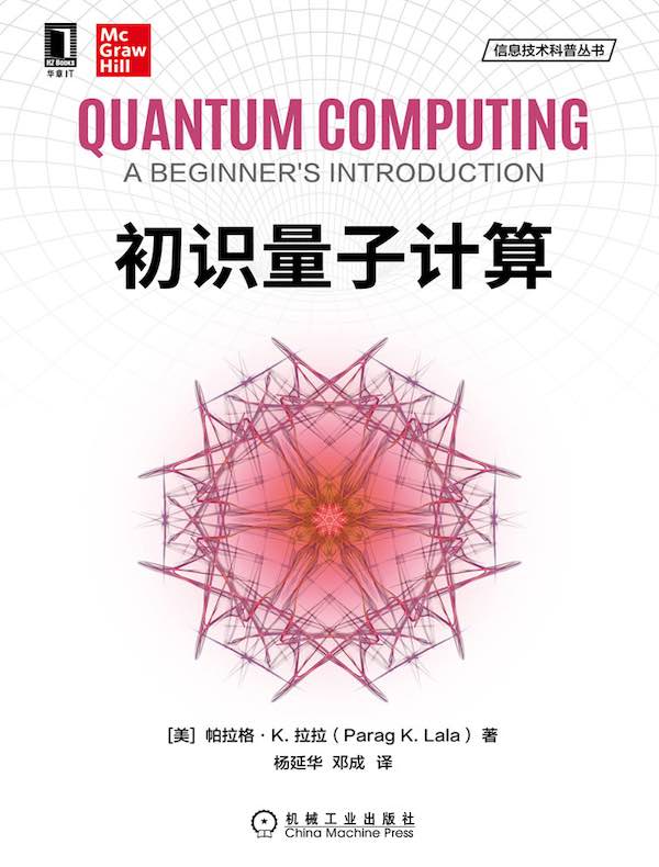 初识量子计算