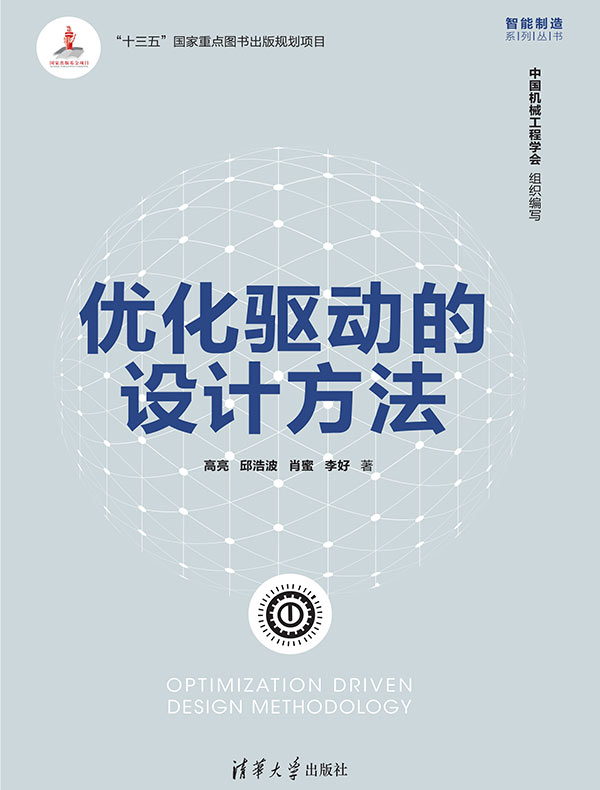 优化驱动的设计方法