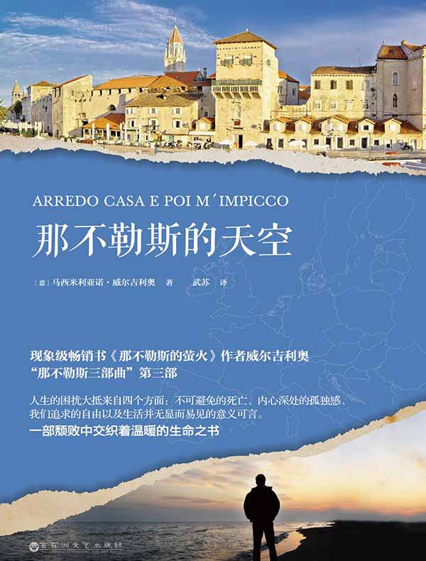 那不勒斯的天空