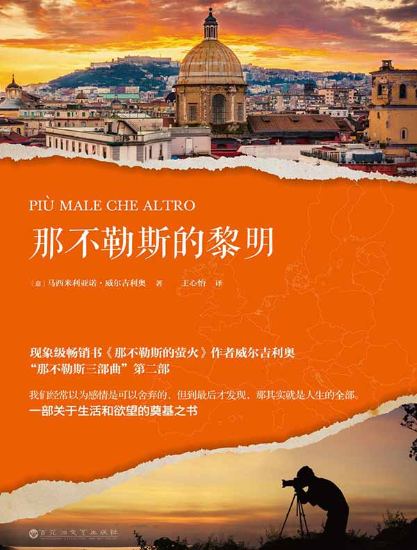 那不勒斯的黎明