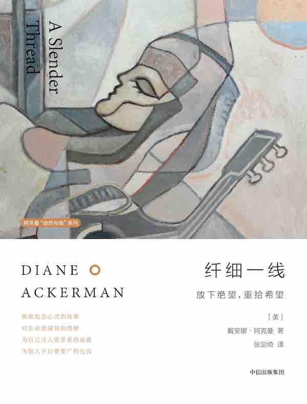 纤细一线：放下绝望，重拾希望