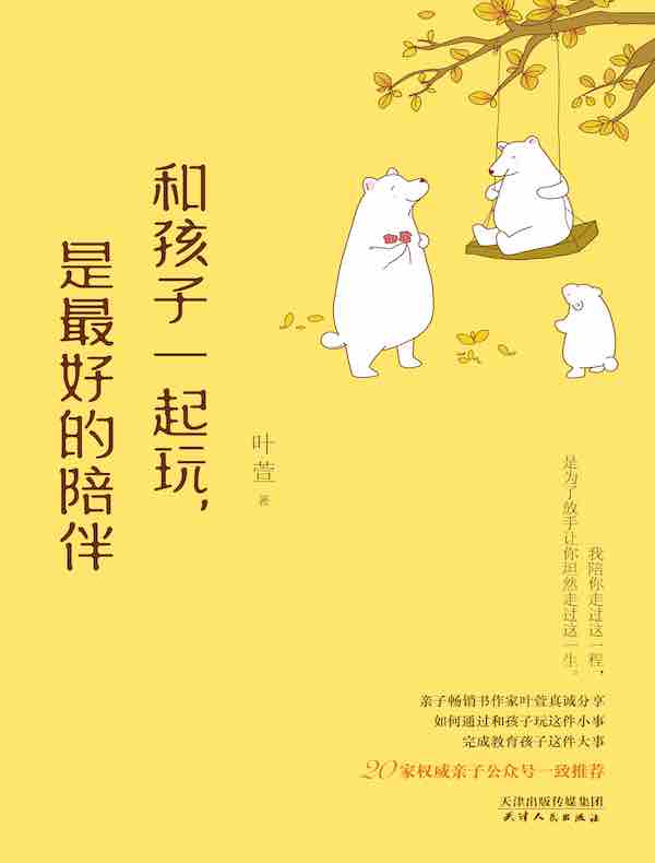 和孩子一起玩，是最好的陪伴