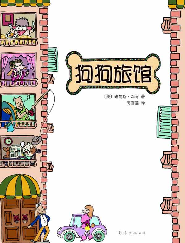 狗狗旅馆